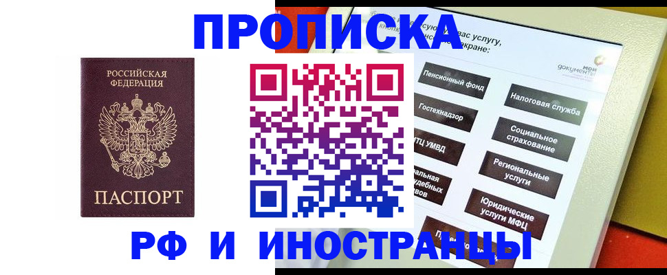 временная регистрация для всех в Забайкальском крае