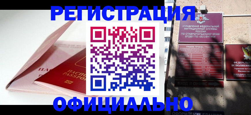 прописка паспорт в Забайкальском крае