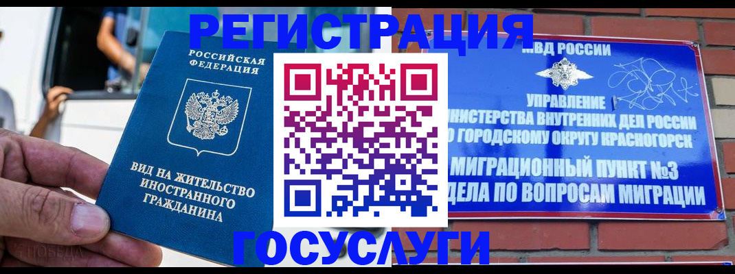 прописка иностранных граждан в Забайкальском крае