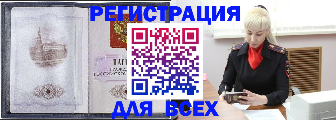 прописка для школы в Забайкальском крае